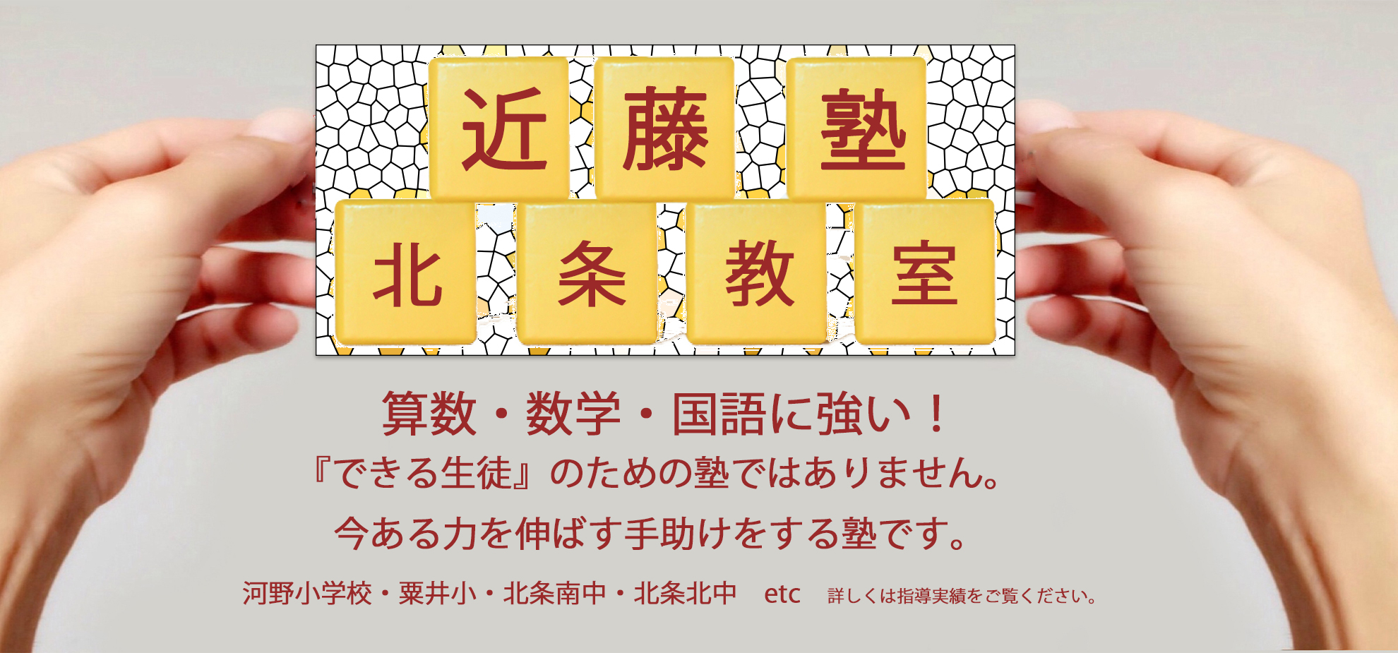 ※松山市北条 学習塾 塾 数学・算数・国語 近藤塾北条教室 ※松山市北条 学習塾 塾 数学・算数・国語 近藤塾北条教室